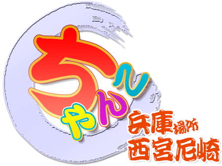 兵庫西宮尼崎ちゃんこ