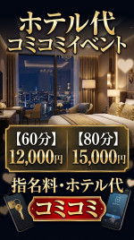 ホテル代込み