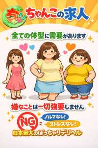 西宮ちゃんこ
