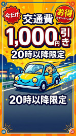 夜間限定！！！